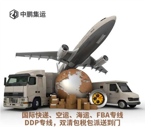 深圳市中鵬集運(yùn)國際貨運(yùn)代理
