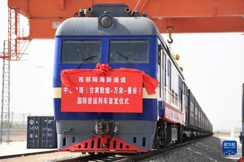 新華全媒 丨西部陸海新通道 甘肅開通首趟中老鐵路國際貨運(yùn)列車