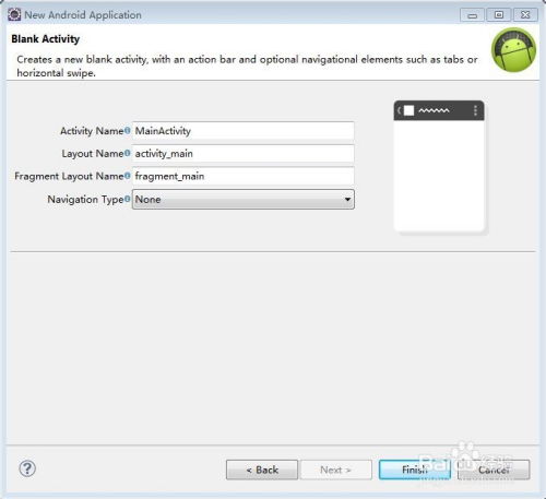 Android程序開發(fā)實(shí)踐教程 從零創(chuàng)建你的第一個(gè)項(xiàng)目